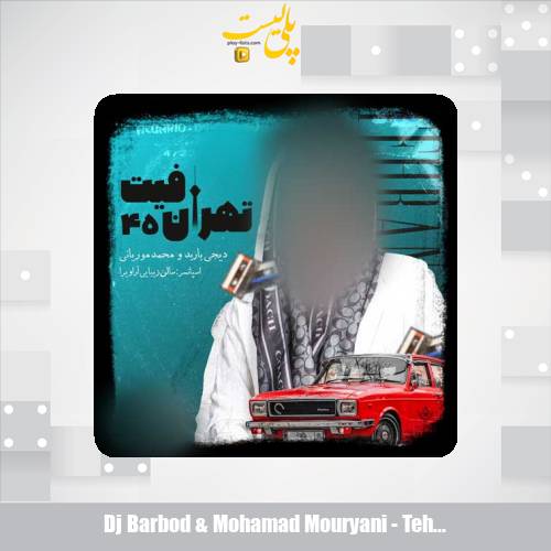 دانلود آهنگ دیجی باربد و محمد موریانی تهران فیت 45 1 dj barbod mohamad mouryani tehran feat 45 2025 08 14 09 00