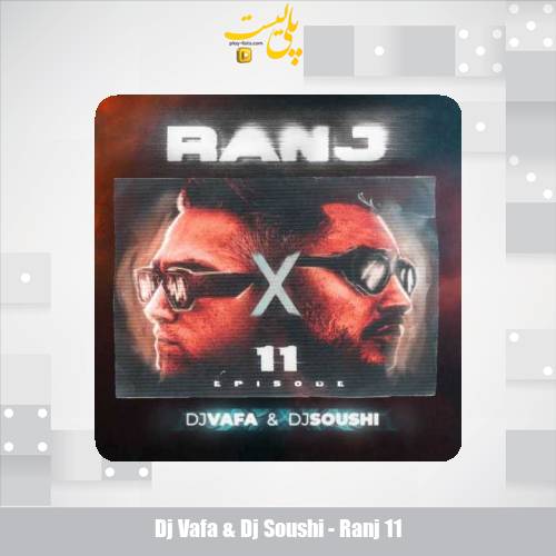 دانلود آهنگ دیجی سوشی و دیجی وفا رانژ (رنج 11) رانژ 11 1 dj vafa dj soushi ranj 11 2025 08 31 12 55