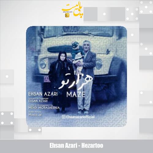 دانلود آهنگ احسان آذری هزار تو 1 ehsan azari hezartoo 2025 08 31 10 55