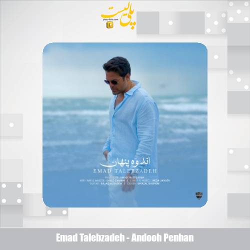 emad talebzadeh andooh penhan 2025 08 23 13 50