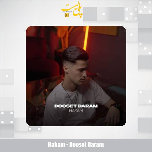 hakam dooset daram 2025 08 25 13 20