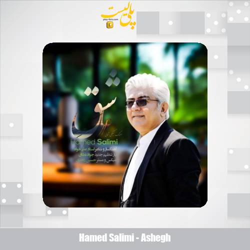 hamed salimi ashegh 2025 08 25 20 40