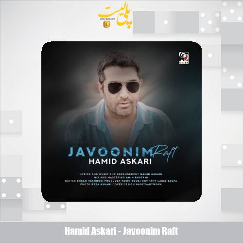 hamid askari javoonim raft 2025 08 23 13 40