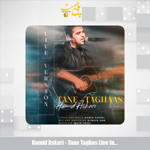 دانلود آهنگ حمید عسکری طعنه و تقاص (اجرای زنده کنسرت) 1 hamid askari tane taghas live in concert 2025 08 07 20 25