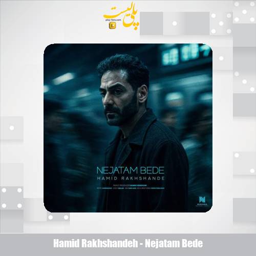 دانلود آهنگ حمید رخشنده نجاتم بده 1 hamid rakhshandeh nejatam bede 2025 08 01 17 55