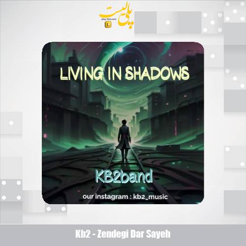 kb2 zendegi dar sayeh 2025 08 10 11 35