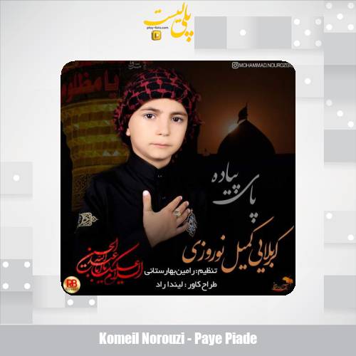 komeil norouzi paye piade 2025 08 06 12 00