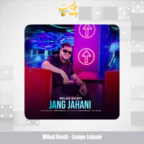 milad dosti jange jahani 2025 08 19 17 35