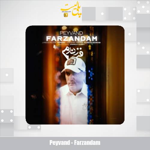 peyvand farzandam 2025 08 13 21 15
