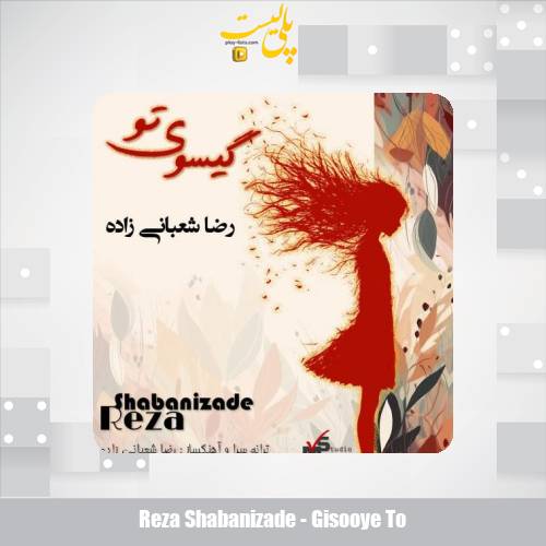 reza shabanizade gisooye to 2025 08 25 08 55