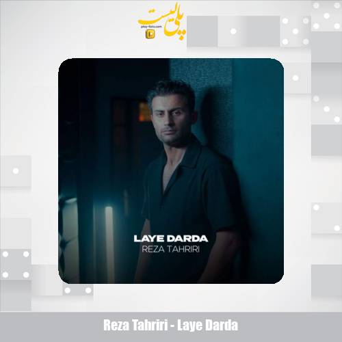 reza tahriri laye darda 2025 08 18 12 00