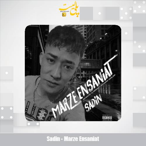 دانلود آهنگ صادین مرز انسانیت 1 sadin marze ensaniat 2025 08 01 12 35