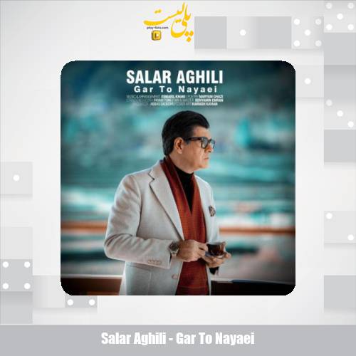 دانلود آهنگ سالار عقیلی گر تو نیایی 1 salar aghili gar to nayaei 2025 08 29 15 55