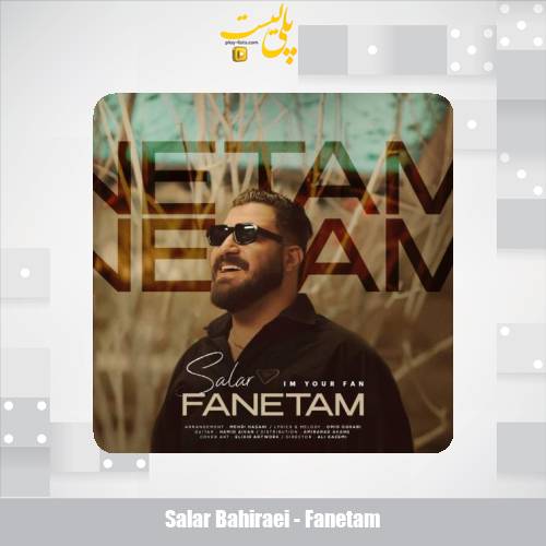 salar bahiraei fanetam 2025 08 28 08 55