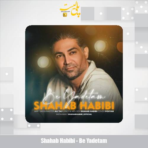 shahab habibi be yadetam 2025 08 24 19 05
