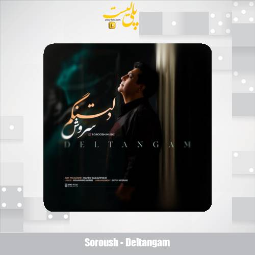 دانلود آهنگ سروش دلتنگم 1 soroush deltangam 2025 08 16 11 15