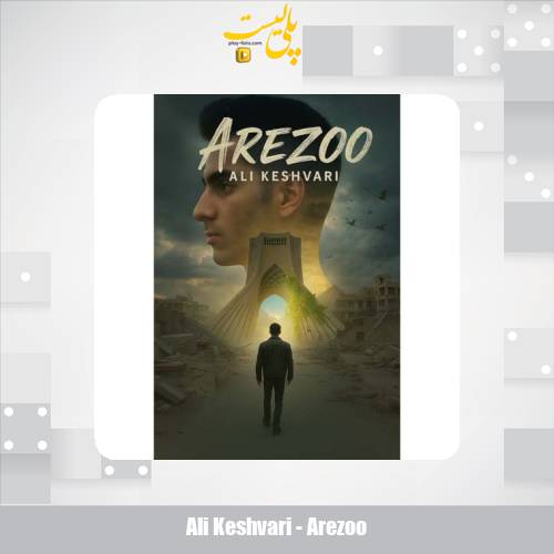 دانلود آهنگ علی کشوری آرزو 1 ali keshvari arezoo 2025 09 06 12 05