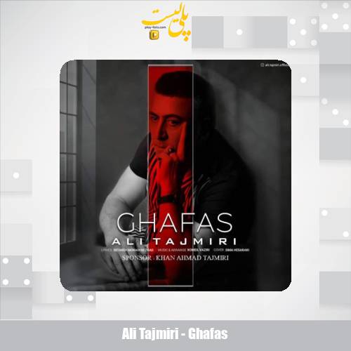 ali tajmiri ghafas 2025 09 19 17 20