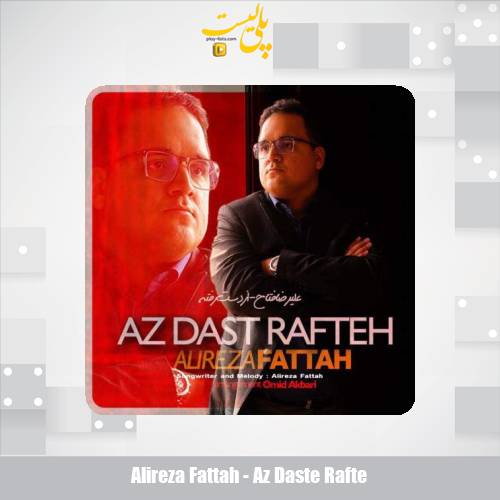 alireza fattah az daste rafte 2025 09 19 12 40