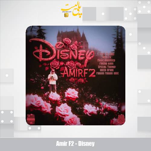 amir f2 disney 2025 09 07 17 15