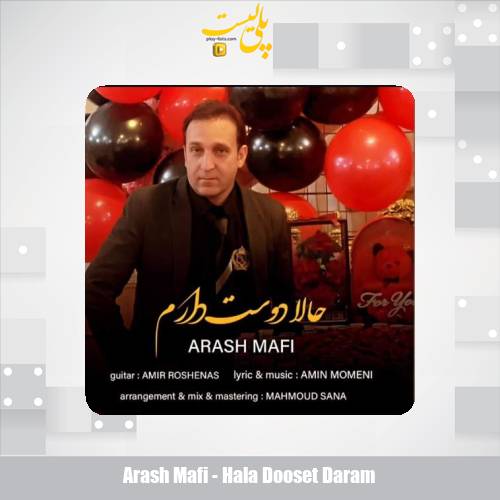 دانلود آهنگ آرش مافی حالا دوست دارم 1 arash mafi hala dooset daram 2025 09 15 07 55