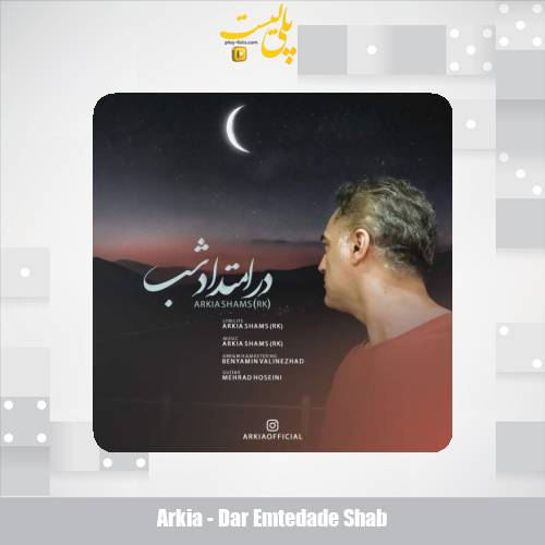 arkia dar emtedade shab 2025 09 29 21 05
