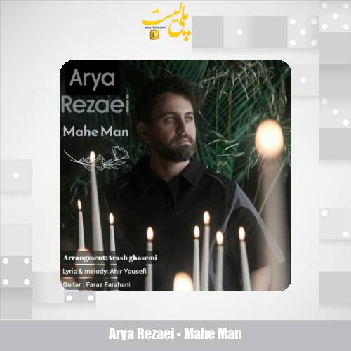 arya rezaei mahe man 2025 09 16 17 35