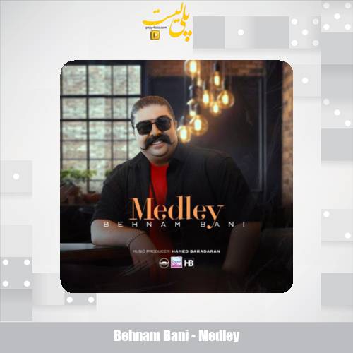 دانلود آهنگ بهنام بانی مدلی 1 behnam bani medley 2025 09 21 09 30