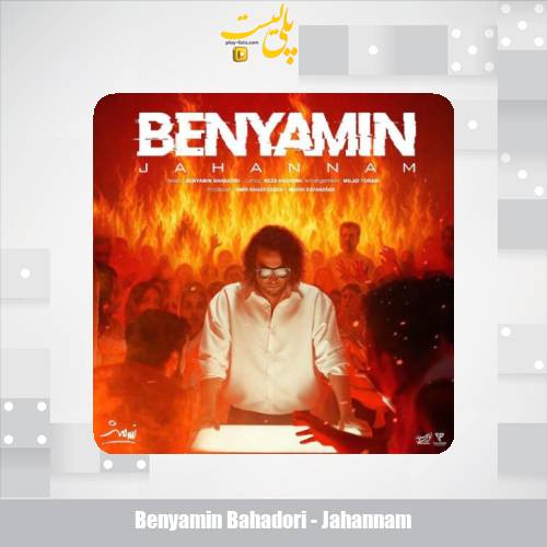 benyamin bahadori jahannam 2025 09 27 18 25