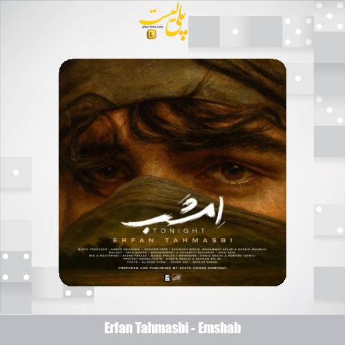 دانلود آهنگ عرفان طهماسبی امشب 1 erfan tahmasbi emshab 2025 09 13 17 20