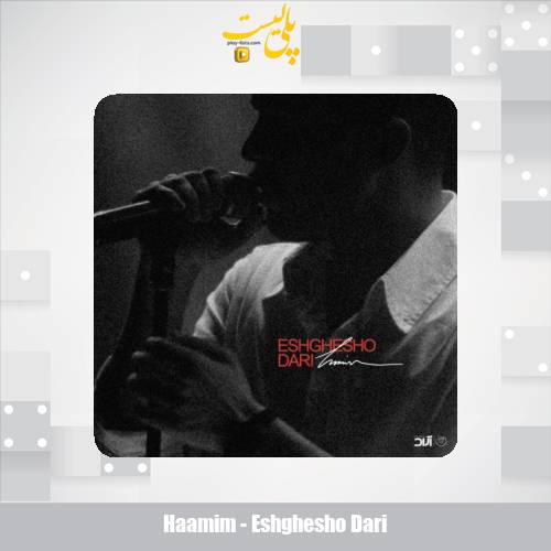 دانلود آهنگ حامیم عشقشو داری 1 haamim eshghesho dari 2025 09 26 19 30