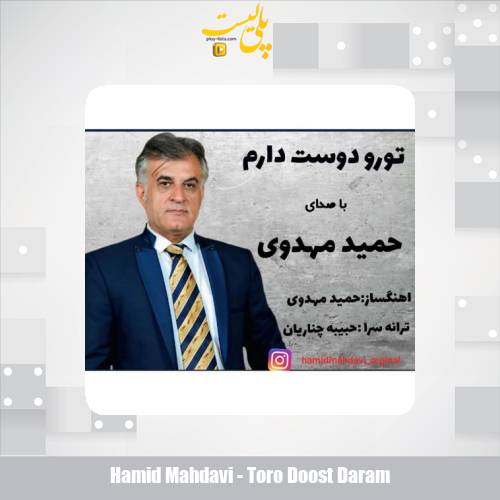 hamid mahdavi toro doost daram 2025 09 10 17 45