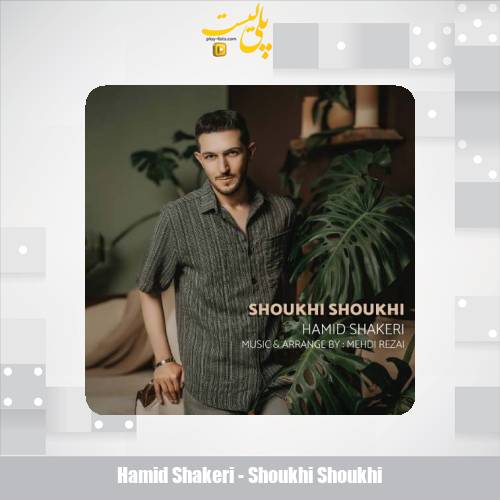 hamid shakeri shoukhi shoukhi 2025 09 10 18 05