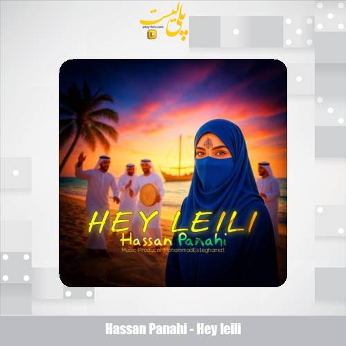 دانلود آهنگ حسن پناهی هی لیلی 1 hassan panahi hey leili 2025 09 02 16 05