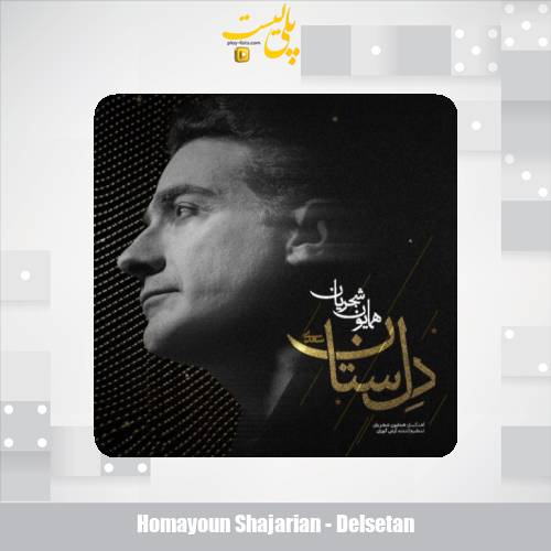 homayoun shajarian delsetan 2025 09 12 19 15