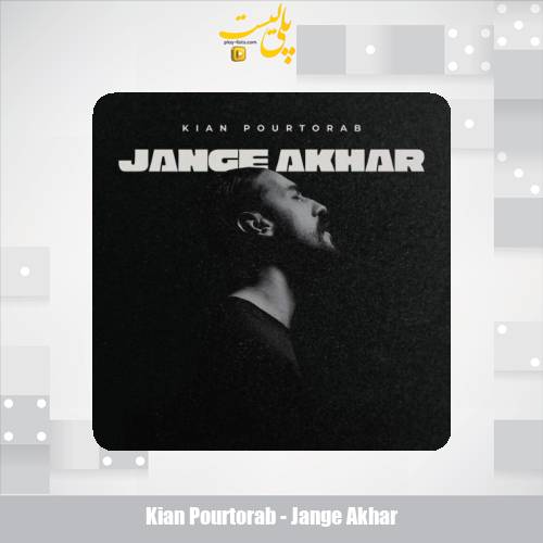 دانلود آهنگ کیان پورتراب جنگ آخر 1 kian pourtorab jange akhar 2025 09 02 12 40