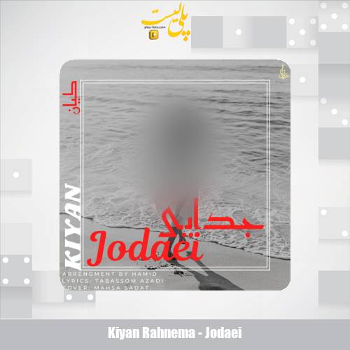 kiyan rahnema jodaei 2025 09 27 11 45