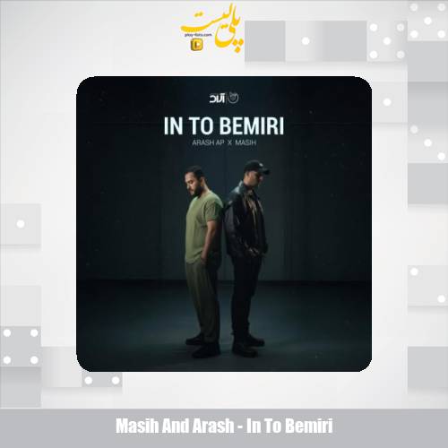 masih and arash in to bemiri 2025 09 19 17 25