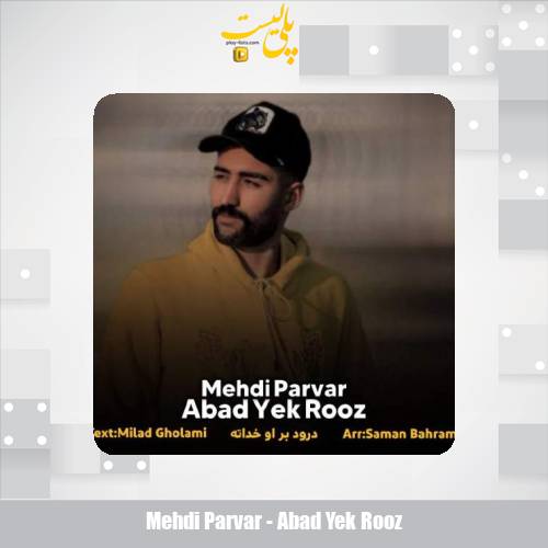 mehdi parvar abad yek rooz 2025 09 28 03 40