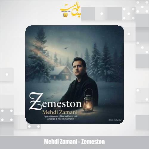 mehdi zamani zemeston 2025 09 07 12 45