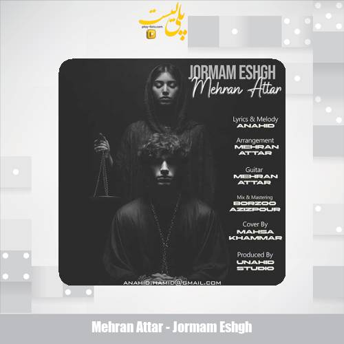 دانلود آهنگ مهران عطار جرمم عشق 1 mehran attar jormam eshgh 2025 09 12 19 20