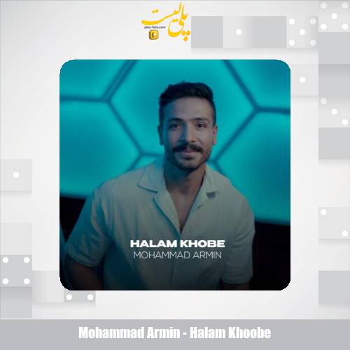 دانلود آهنگ محمد آرمین حالم خوبه 1 mohammad armin halam khoobe 2025 09 15 11 50