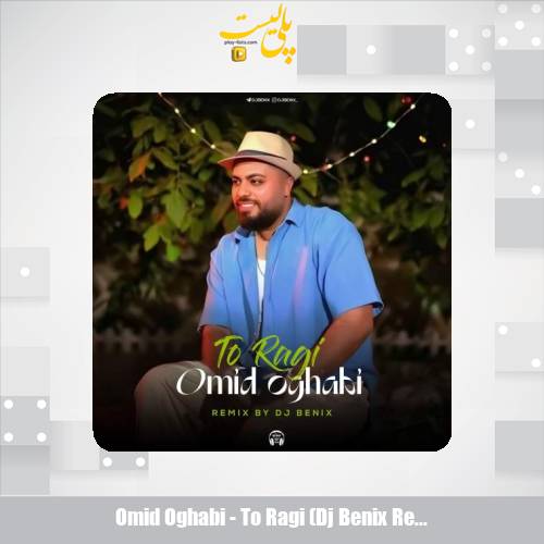 دانلود آهنگ امید عقابی تو رگی (دیجی بنیکس ریمیکس) 1 omid oghabi to ragi dj benix remix 2025 09 01 17 15