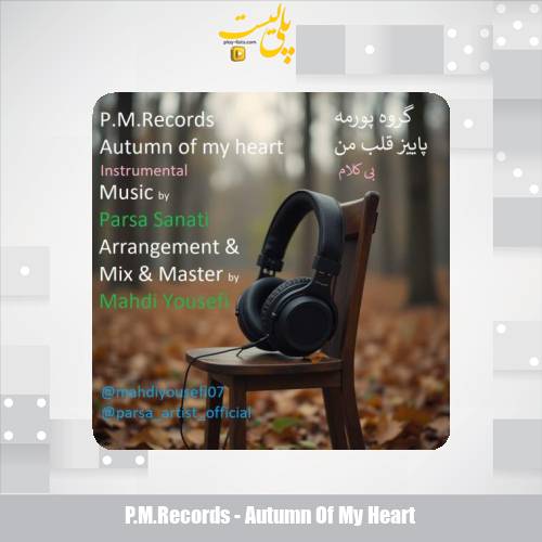 p m records autumn of my heart 2025 09 09 15 05