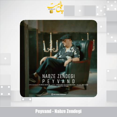 دانلود آهنگ پیوند نبض زندگی 1 peyvand nabze zendegi 2025 09 06 11 50