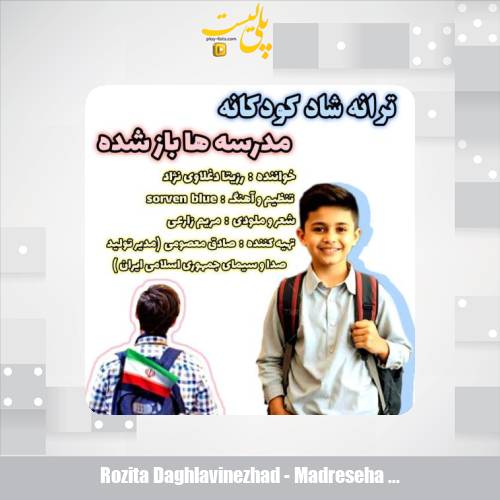 rozita daghlavinezhad madreseha baz shode 2025 09 24 11 30