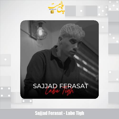 دانلود آهنگ سجاد فراست لب تیغ 1 sajjad ferasat labe tigh 2025 09 15 09 30