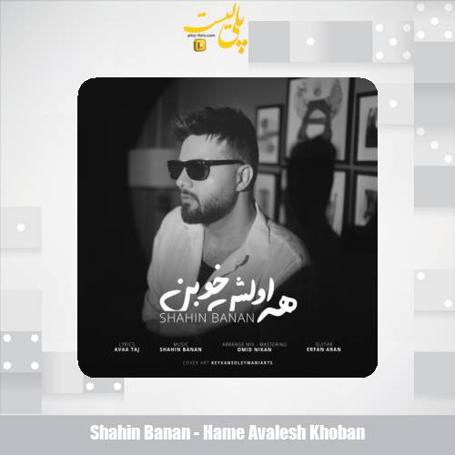shahin banan hame avalesh khoban 2025 09 30 05 55