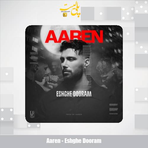 دانلود آهنگ آرن عشق دورم 1 aaren eshghe dooram 2025 10 25 16 45