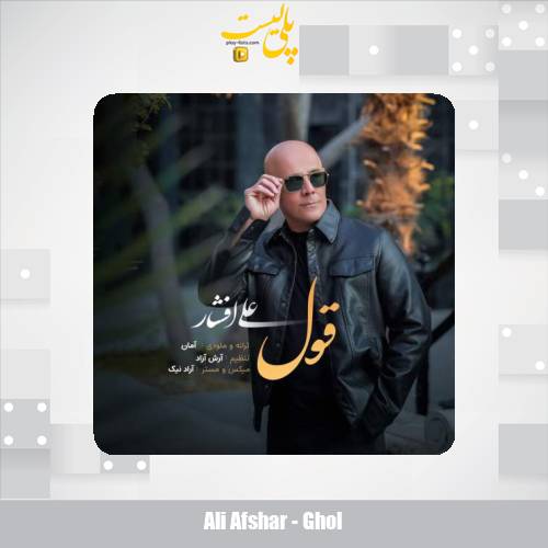 ali afshar ghol 2025 10 05 11 00
